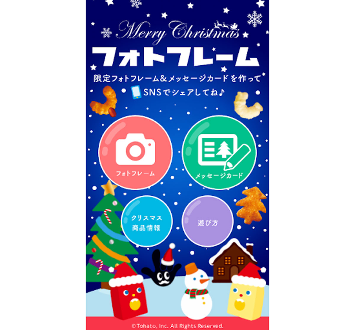 クリスマス限定ARフォトフレーム・メッセージカード